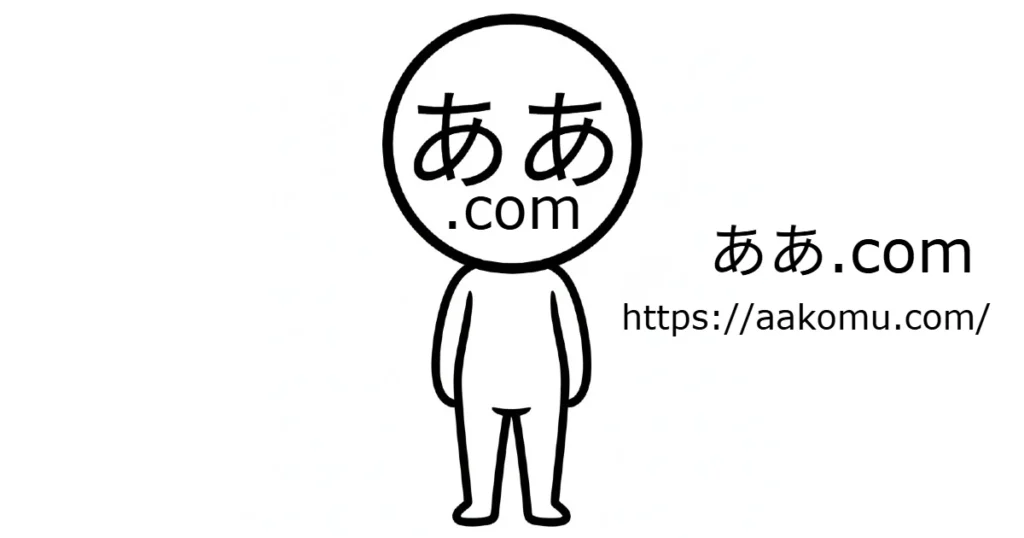 ああ.com（ああこむ）