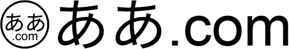 ああ.com
