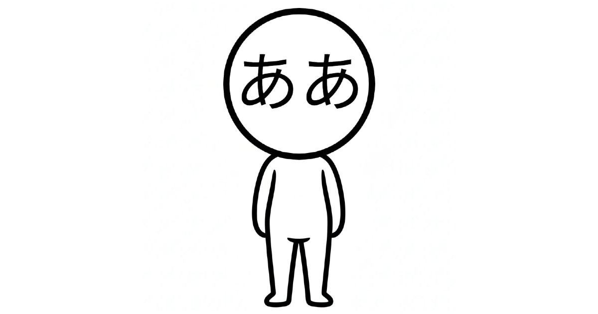 ああ