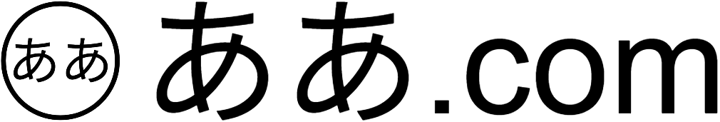 ああ.com