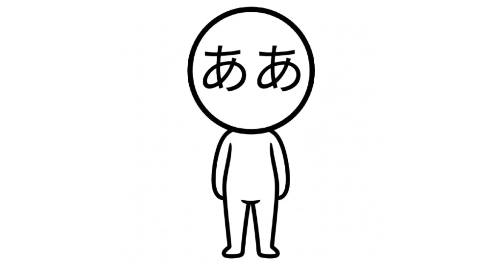 ああ
